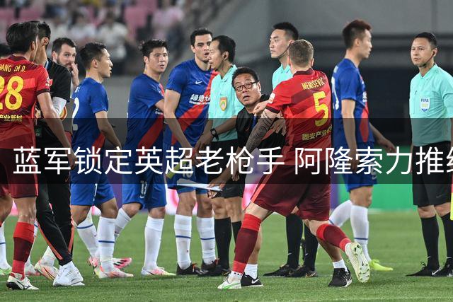 蓝军锁定英超老枪手 阿隆索力推维尔贝克加盟切尔西